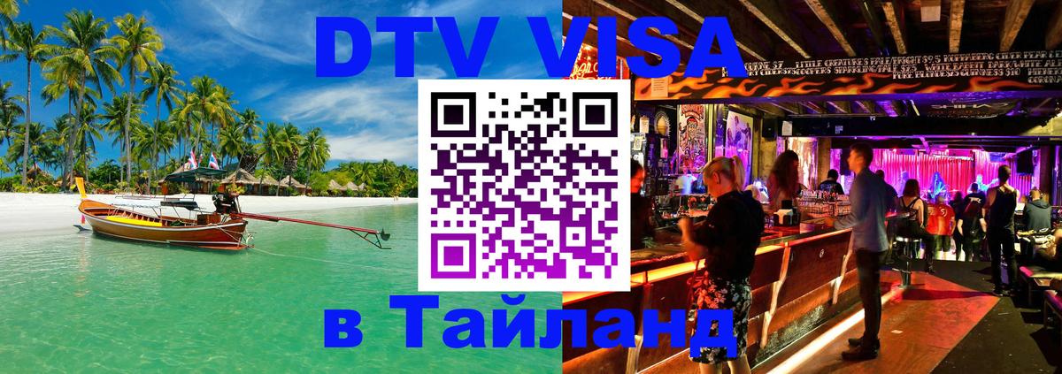 Цены на DTV визу в Таиланд — пакеты услуг, достаточно даже паспорта - 